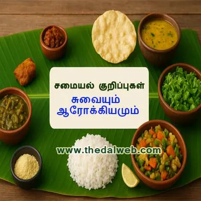 சமையல்