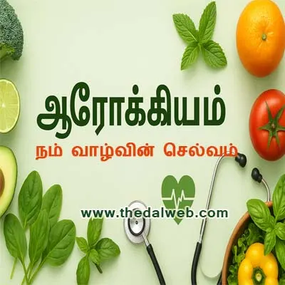 ஆரோக்கியம்