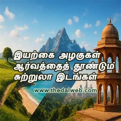 சுற்றுலா