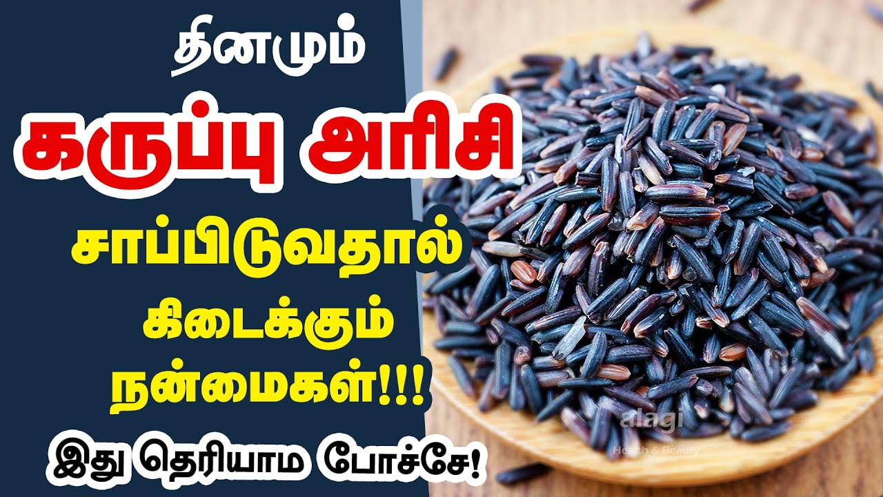 karuppu kavuni rice benefits in tamil