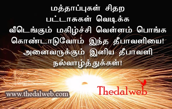 Happy Diwali Wishes in Tamil 5 Happy Diwali 05 Thedalweb Happy Diwali Wishes in Tamil