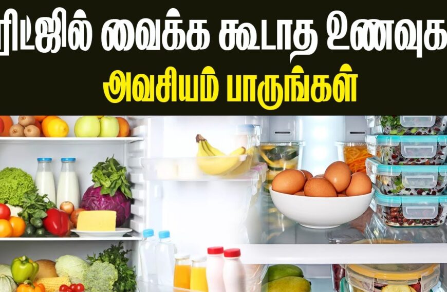 Thedalweb 8 ஃப்ரிட்ஜில் வைக்க கூடாத உணவுகள்