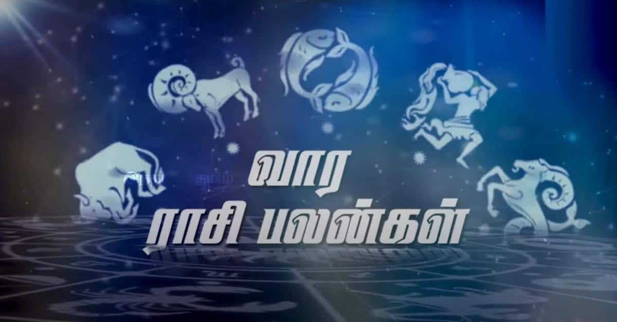மேஷம் முதல் மீனம் வரை: 12 ராசிகளுக்கான வார பலன்கள் @ மே 15 – 21 | Weekly Horoscope for  Mesham to Meenam for  May 15-21