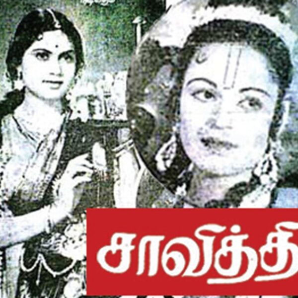 Thedalweb 8 சாவித்திரி: மாறு வேடத்தில் சென்று தமிழ்க் கற்ற நடிகை | Savithri movie analysis