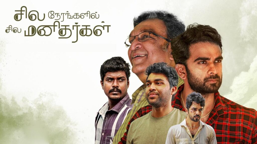 மீண்டும் வெளியாகிறது ‘சில நேரங்களில் சில மனிதர்கள்’! | sila nerangalil sila manithargal to release again