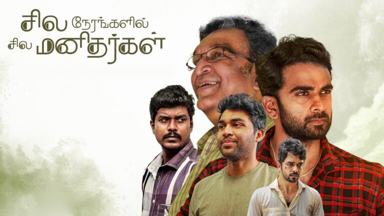 மீண்டும் வெளியாகிறது ‘சில நேரங்களில் சில மனிதர்கள்’! | sila nerangalil sila manithargal to release again