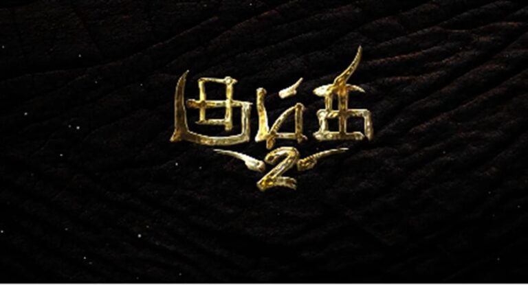 பிரபு சாலமனின் ‘கும்கி 2’ படத்தின் ஃபர்ஸ்ட் லுக் வெளியீடு | first look of Prabhu Solomon Kumki 2 is out