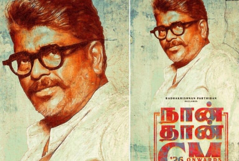 “யாரும் சொந்தம் கொண்டாட முடியாது” - சர்ச்சைக்கு பார்த்திபன் பதிலடி | Director Come Actor Parthiban Explain About "Naan thaan CM" Movie