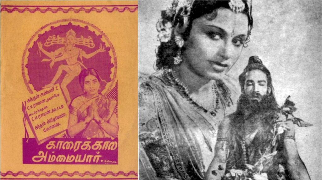 82-வது வருடத்தில் ‘காரைக்கால் அம்மையார்’! | Karaikkal Ammaiyar film in eighty second year