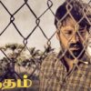 அக்டோபர் மாதம் வெளியாகும் ‘மருதம்’! | actor vidaarth marutham movie to release on october month