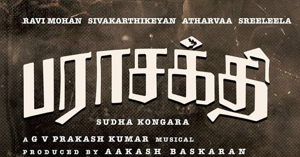 Parasakthi: "பராசக்(தீ) பரவட்டும்" - பொங்கலுக்கு விஜய்யுடன் மோதும் SK | Official Announcement