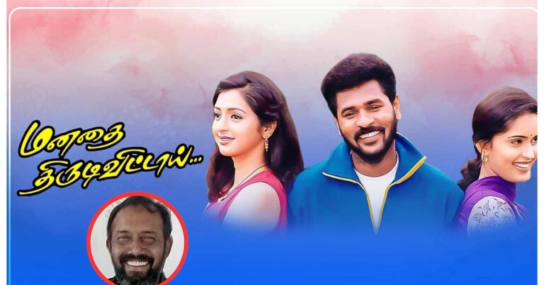 மாரடைப்பால் காலமானார் 'மனதை திருடிவிட்டாய்' இயக்குநர் நாராயணமூர்த்தி | Manadhai Thirudivittai director Narayanamurthy passed away due to a heart attack