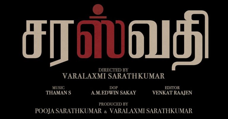 சரஸ்வதியாகும் நடிகை வரலட்சுமி சரத்குமார்| Actress Varalaxmi Sarathkumar Debuts as Director with Film Titled 'Saraswathi'