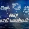 மேஷம் முதல் மீனம் வரை – 12 ராசிகளுக்கான வார பலன்கள் @ அக்.23 – 29 | Weekly Horoscope for  Mesham to Meenam for Oct.23- 29