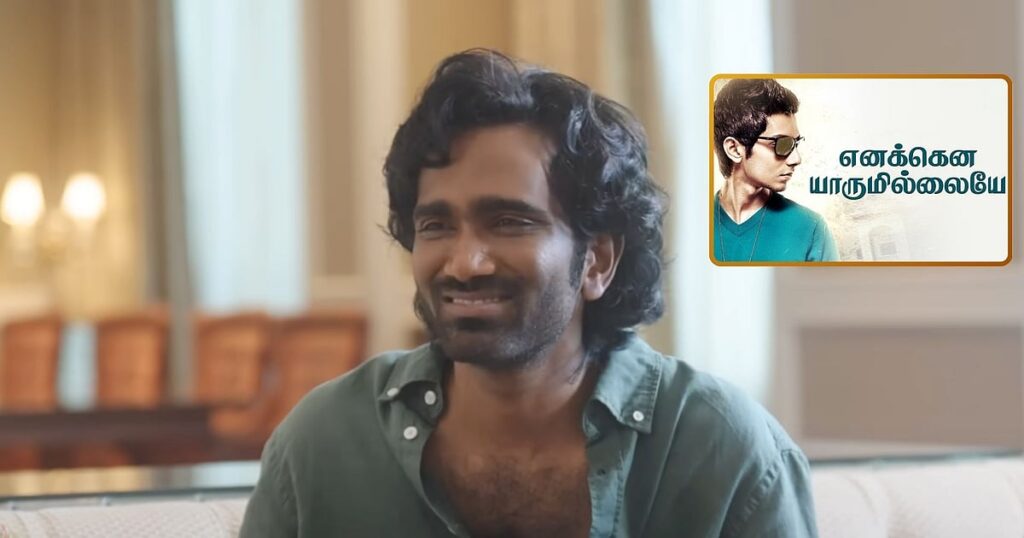 Dude: ``அந்தப் பாடலின் ஒரு பகுதியாக நான் இருப்பேன் என்று நினைத்துக்கூட பார்க்கவில்லை" - பிரதீப் ரங்கநாதன் |`` I never though i would be part of enakenna yaarumillaiye song" - Pradeep Ranganathan