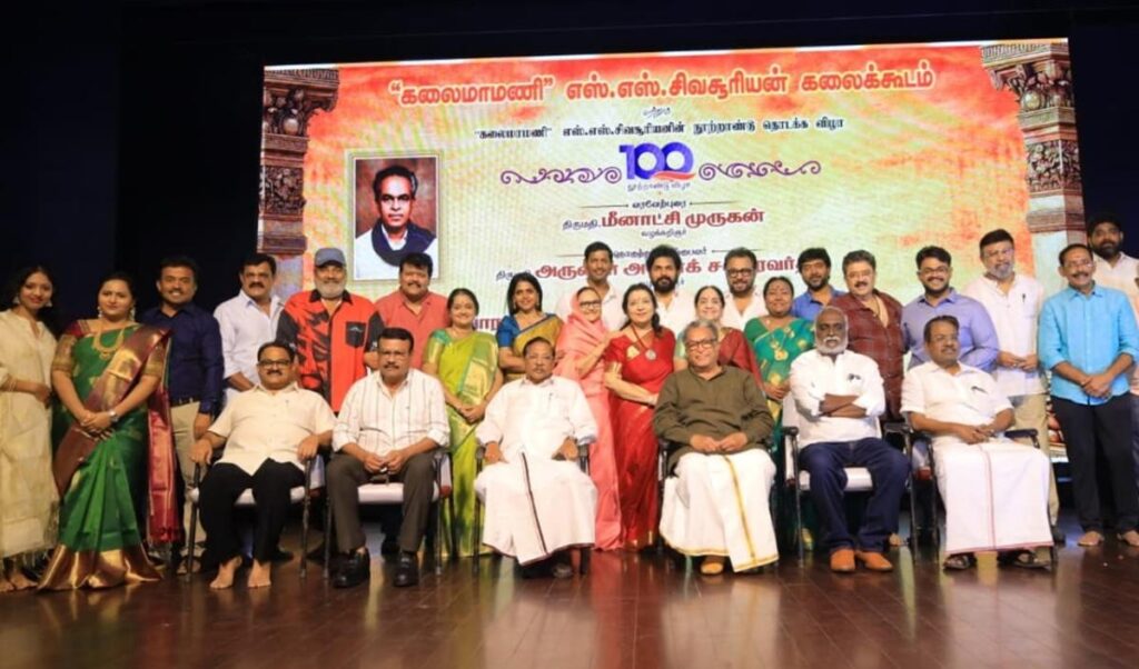 பழம்பெரும் நடிகர் எஸ்.எஸ்.சிவசூரியன் நூற்றாண்டு தொடக்க விழா | Centenary Celebrations of Legendary Actor S.S. Sivasuriyan