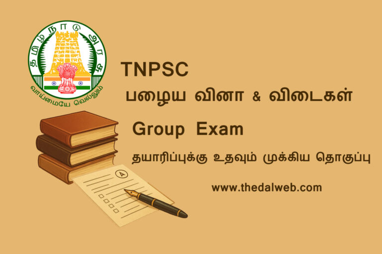 tnpsc-papers
