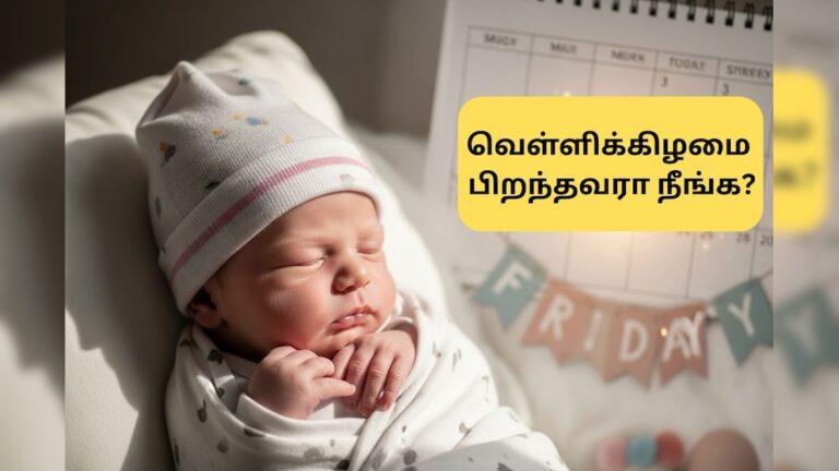 Friday Born | வெள்ளிக்கிழமை பிறந்தவரா நீங்க.. உங்க குணாதிசயம் இதுதான்.. அவசியம் தெரிஞ்சுக்கோங்க! | ஆன்மிகம்