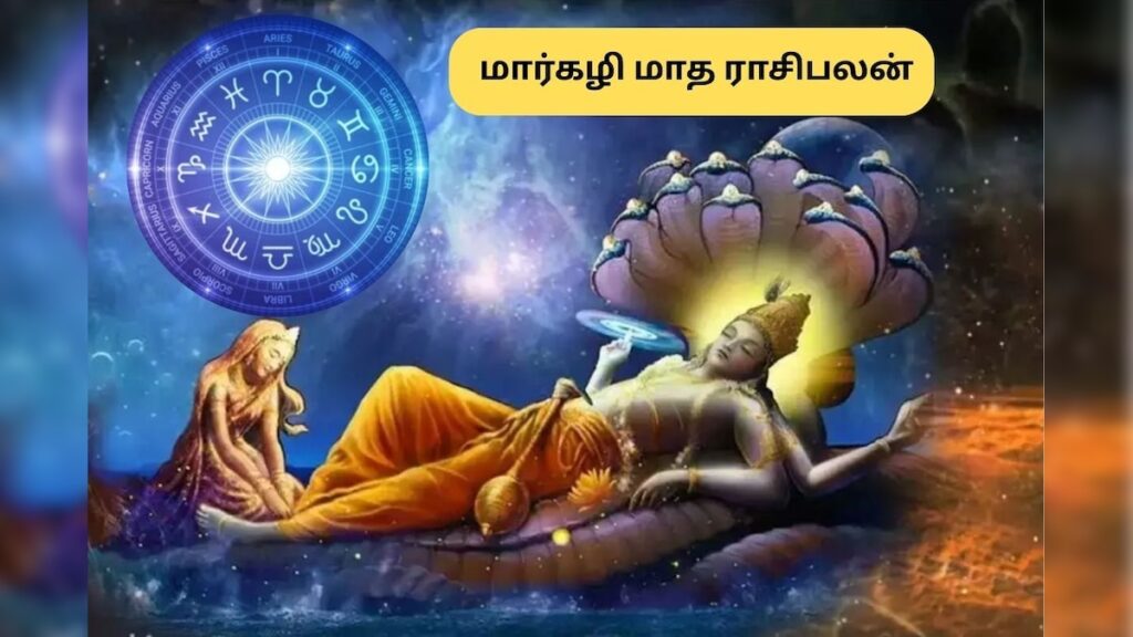 Margazhi month rasi palan 2025 12 d5b4a385b25f9a78824724abb0b36439 3x2 Thedalweb மார்கழி மாசம் டாப் அதிர்ஷ்டத்தை பெறும் 6 ராசிகள் இவைதான்.!