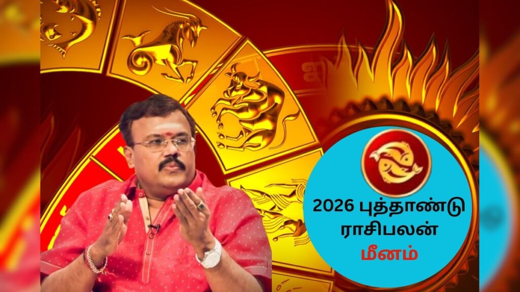 Meenam 2025 12 4ed0f57678a482724448530d96ac5c0d 3x2 Thedalweb ஏழரை சனியில் இருந்து மீளுமா மீன ராசி? 2026-ல் பல ட்விஸ்ட்..!