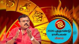 Meenam 2025 12 4ed0f57678a482724448530d96ac5c0d 3x2 Thedalweb ஏழரை சனியில் இருந்து மீளுமா மீன ராசி? 2026-ல் பல ட்விஸ்ட்..!
