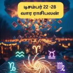 Weekly Rasi Palan | டிசம்பர் கடைசி வாரத்தில் திடீர் அதிர்ஷ்டம்.. இந்த 5 ராசிகளுக்கு பணமழை கொட்டும்.. வார ராசிபலன் இதோ! | ஆன்மிகம்