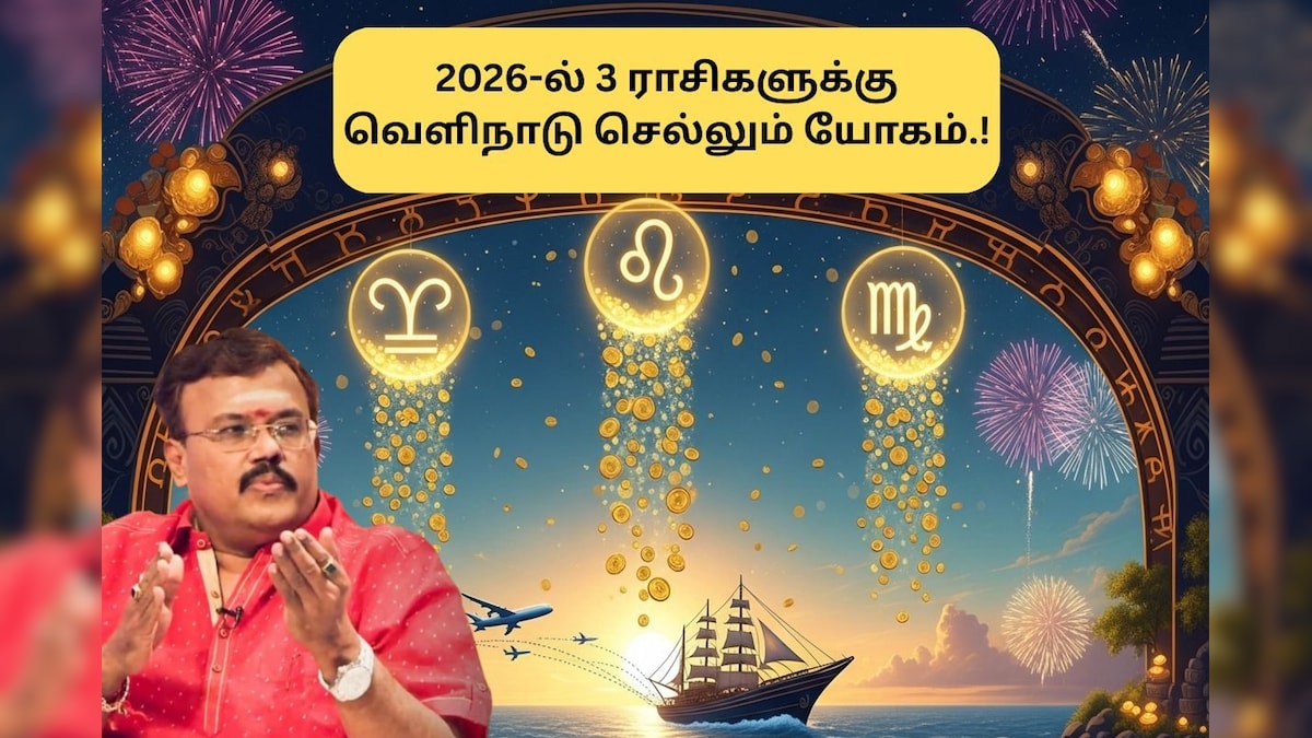 2026-ல் கடல் கடந்து போகும் யோகம்.. இந்த 3 ராசியனருக்கு அதிர்ஷ்ட மழை!