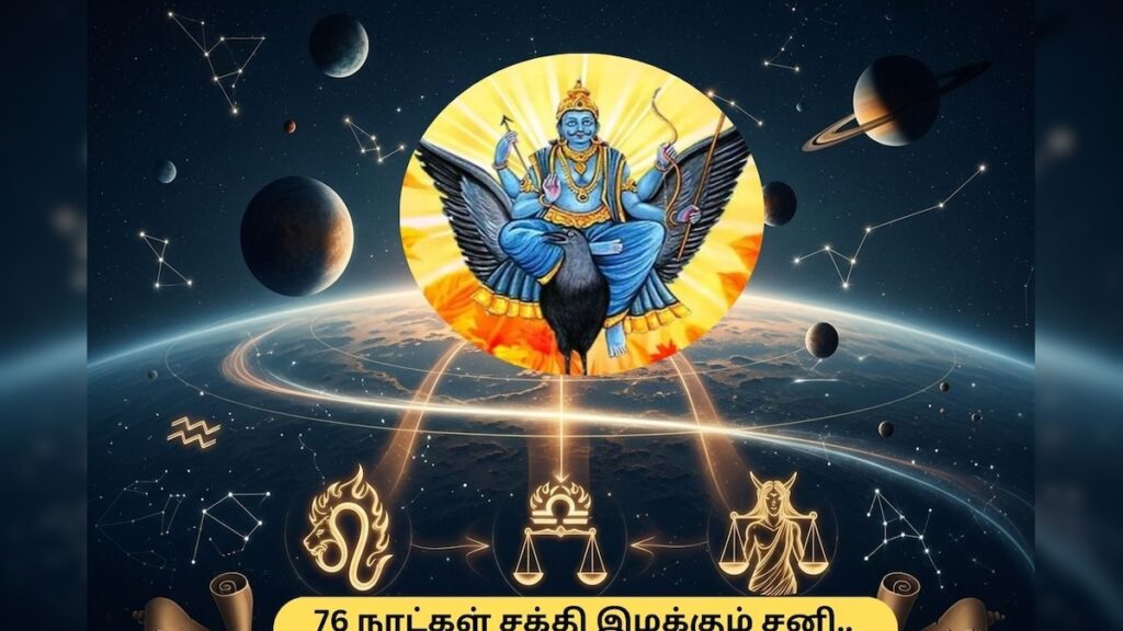 Rasi palan 3 2025 12 69b9ee2798c64eedef8a2e0306a5e4f5 3x2 Thedalweb 76 நாட்கள் சக்தியை இழக்கும் சனி.. 3 ராசிகளுக்கு வரப்போகுது அதிர்ஷ்டம்!