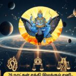 76 நாட்கள் சக்தியை இழக்கும் சனி.. 3 ராசிகளுக்கு வரப்போகுது அதிர்ஷ்டம்!