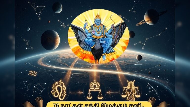 76 நாட்கள் சக்தியை இழக்கும் சனி.. 3 ராசிகளுக்கு வரப்போகுது அதிர்ஷ்டம்!