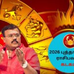 kadagam 2025 12 c1a3eca97efc21f29c8e4fbc005701f8 3x2 Thedalweb Kadagam Rasi Palan | 2026-ல் புதிய வாய்ப்பு வீடு தேடி வரும்.. கடக ராசிக்கான புத்தாண்டு பலன்கள் இதோ! | ஆன்மிகம்