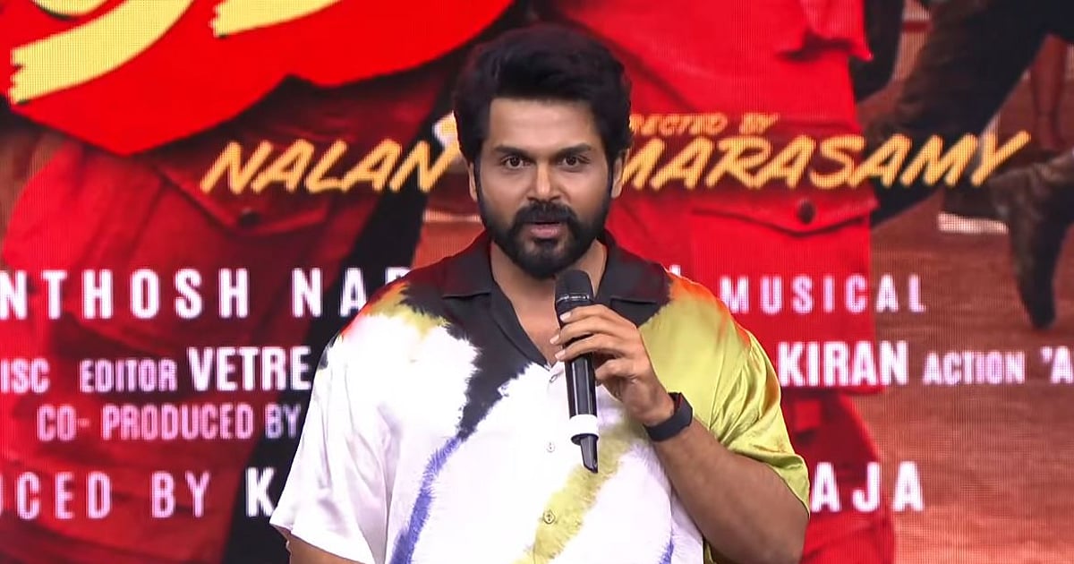 “இன்னைக்கும் நீங்க அவர் ரசிகர் வீட்டுக்கு போனா…” – எம்.ஜி.ஆர் குறித்து நடிகர் கார்த்தி |“You went to that fan’s house today…” – Actor Karthi on MGR