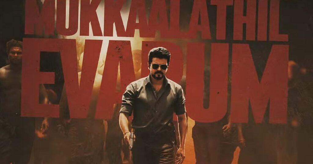 விஜய்யின் ஜனநாயகன் படத்தின் இரண்டாவது பாடல் வெளியானது.|Vijay's last film 'Jananayagan' will hit the screens on January 9th.