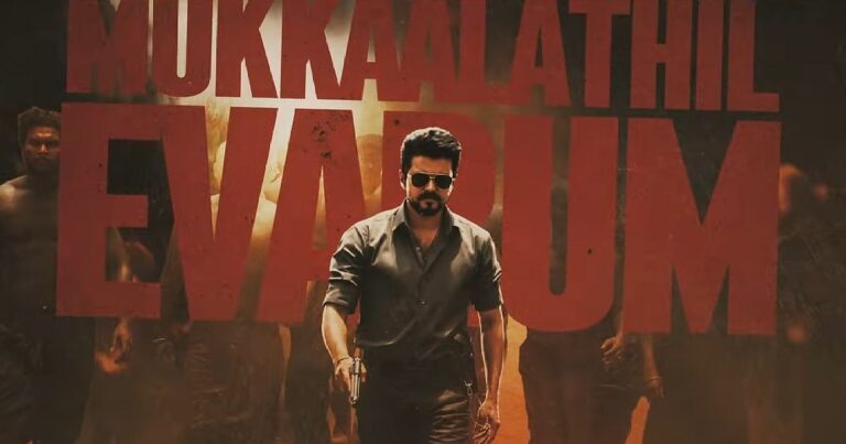 விஜய்யின் ஜனநாயகன் படத்தின் இரண்டாவது பாடல் வெளியானது.|Vijay's last film 'Jananayagan' will hit the screens on January 9th.