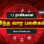 Weekly Rasi Palan | 29 டிசம்பர் 2025 முதல் 04 ஜனவரி 2026 வரை.. 12 ராசிகளுக்கான இந்த வார பலன்கள் இதோ.!