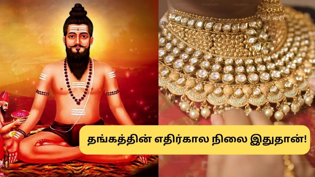 Gold 3 2026 01 01252d572ba31df43649bff62d3ce24d Thedalweb Gold Rate | தங்கம் ஒரு நாள் தூசியாக மாறும்.. தீர்க்கதரிசி சொன்னது நடக்குமா? ஞானிகளின் கணிப்பு இதோ...! | ஆன்மீகம் போட்டோகேலரி