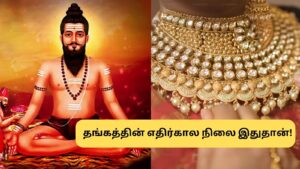 Gold 3 2026 01 01252d572ba31df43649bff62d3ce24d Thedalweb Gold Rate | தங்கம் ஒரு நாள் தூசியாக மாறும்.. தீர்க்கதரிசி சொன்னது நடக்குமா? ஞானிகளின் கணிப்பு இதோ...! | ஆன்மீகம் போட்டோகேலரி