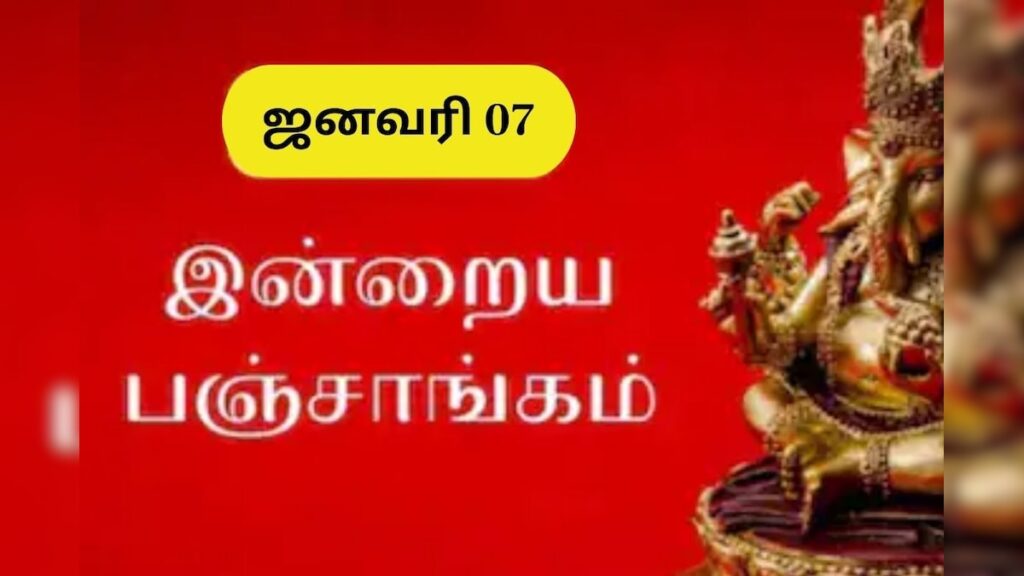 PANCHANGAM 2026 01 f39ca2b537e1e007e10144116d1a6cea 3x2 Thedalweb Panchangam | இன்று நல்ல நேரம் எப்போது? இன்றைய பஞ்சாங்கம்.. ஜனவரி 07, 2026! | ஆன்மிகம்
