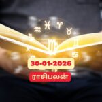 Today Rasi Palan | இன்று இந்த 3 ராசியினருக்கு ஜாக்பாட்.. உங்க ராசிக்கு எப்படி தெரிஞ்சுக்கோங்க.. ஜனவரி 30, 2026! | ஆன்மீகம் போட்டோகேலரி