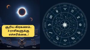 Solar eclipse rasi palan 2026 01 3f5a49970f61b4ddb5e7b584de5888af Thedalweb Solar Eclipse | 2026-ன் முதல் சூரிய கிரகணம்.. எச்சரிக்கையாக இருக்க வேண்டிய 3 ராசிகள் இவைதான்..! | ஆன்மீகம் போட்டோகேலரி