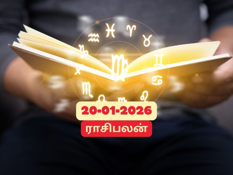 Today Rasi Palan | 12 ராசிக்குமான இன்றைய ராசிபலன்.. 20 ஜனவரி, 2026! | ஆன்மீகம் போட்டோகேலரி