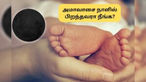 amavasai born 2026 01 0916c4477e0ccba8b10409ddda0c86ae 3x2 Thedalweb Amavasai Born | அமாவாசை தினத்தில் பிறந்தவரா நீங்க? அப்போ உங்க குணாதிசயம் இதுதான்!