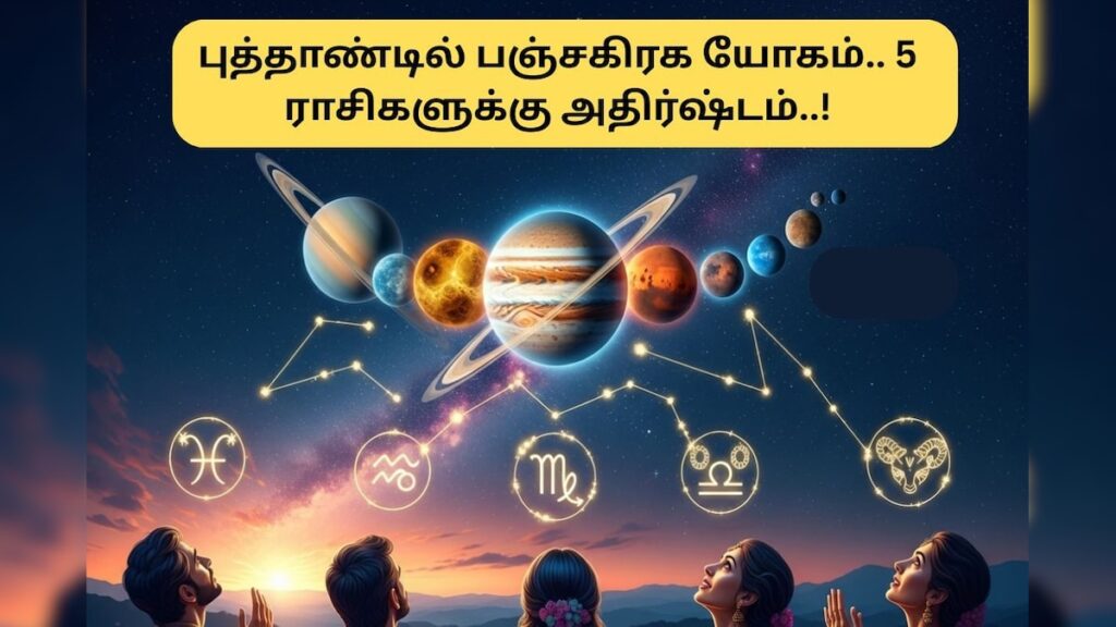 astrology 2026 01 def86b8839eced87e0847174bab39689 3x2 Thedalweb Panchagrahi Yogam | 200 ஆண்டுகளுக்கு பிறகு நடக்கும் அதிசயம்.. புத்தாண்டில் பஞ்சகிரக யோகம்.. 5 ராசிகளுக்கு அதிர்ஷ்டம்! | ஆன்மிகம்