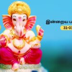 Panchangam | இன்று நல்ல நேரம் எப்போது? இன்றைய பஞ்சாங்கம்.. ஜனவரி 31, 2026! | Spirituality News (ஆன்மீக செய்திகள்)