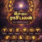 🌟 இன்றைய ராசிபலன் – Rasi Palan