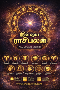 🌟 இன்றைய ராசிபலன் – Rasi Palan