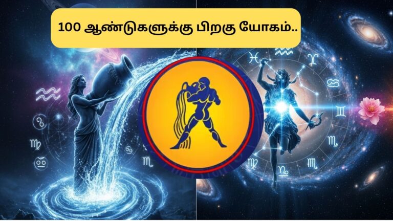 Astrology | 100 ஆண்டுகளுக்கு பிறகு கும்ப ராசியில் நடக்கப்போகும் அதிசயம்.. 6 ராசிக்காரர்களுக்கு தலைகீழாக மாறப்போகும் வாழ்க்கை!