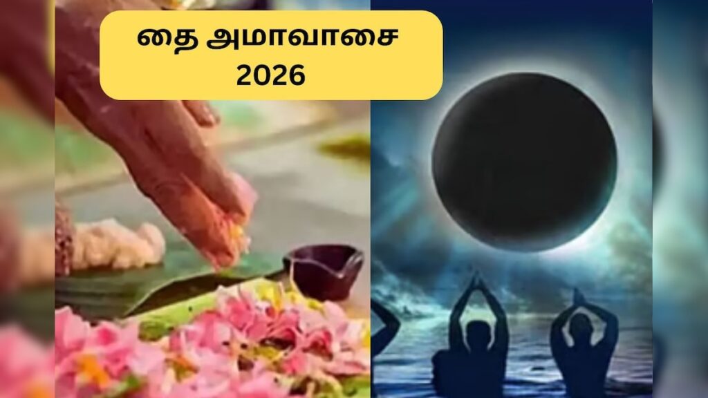 thai amavasai 2026 01 84ce75de40a0fab4c8e7a9ac733ea8ed 3x2 Thedalweb Thai Amavasai | இன்று தை அமாவாசை.. திதி கொடுக்க உகந்த நேரம் என்ன? யாரெல்லாம் தர்ப்பணம் கொடுக்கலாம்?