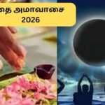 Thai Amavasai | இன்று தை அமாவாசை.. திதி கொடுக்க உகந்த நேரம் என்ன? யாரெல்லாம் தர்ப்பணம் கொடுக்கலாம்?