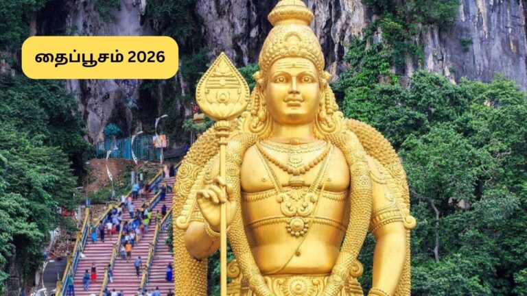 Thai Poosam | நாளை தைப்பூசம்.. முருகனின் அருள் கிடைக்க கட்டாயம் இதை செய்யுங்க.. விரத முறைகள் மற்றும் பலன்கள்! | Spirituality News (ஆன்மீக செய்திகள்)